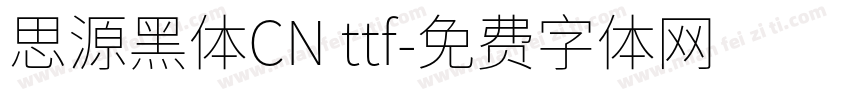 思源黑体CN ttf字体转换
